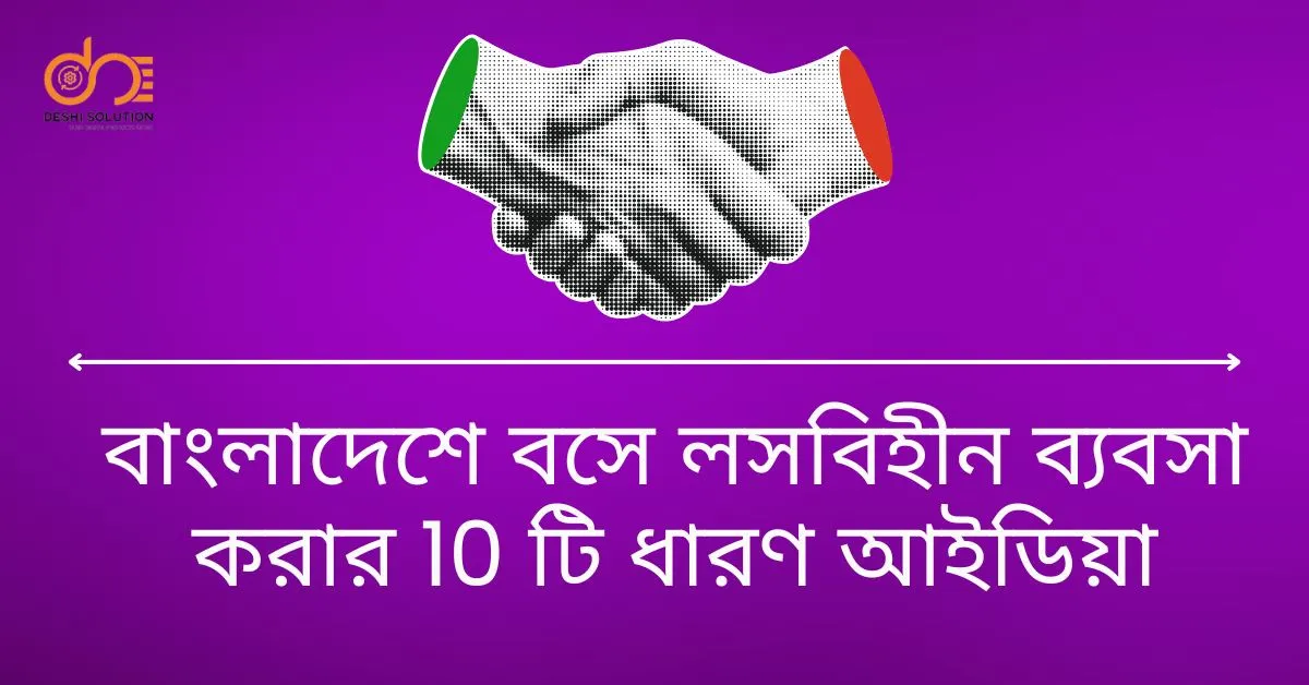 What Business Can Be Done In Bangladesh? Best idea!