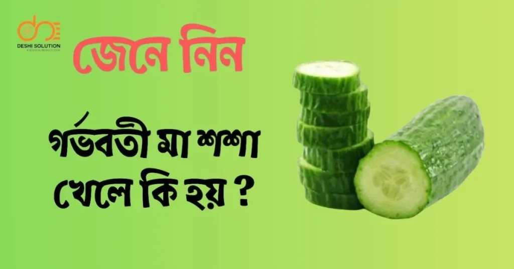 cucumber safe eat pregnancy