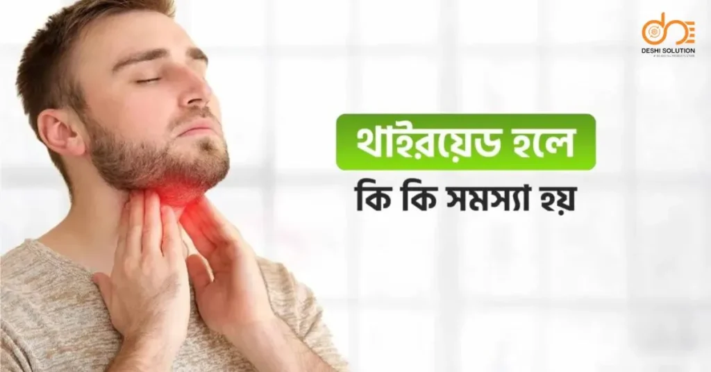 টিএসএইচ বাড়লে কি হয়