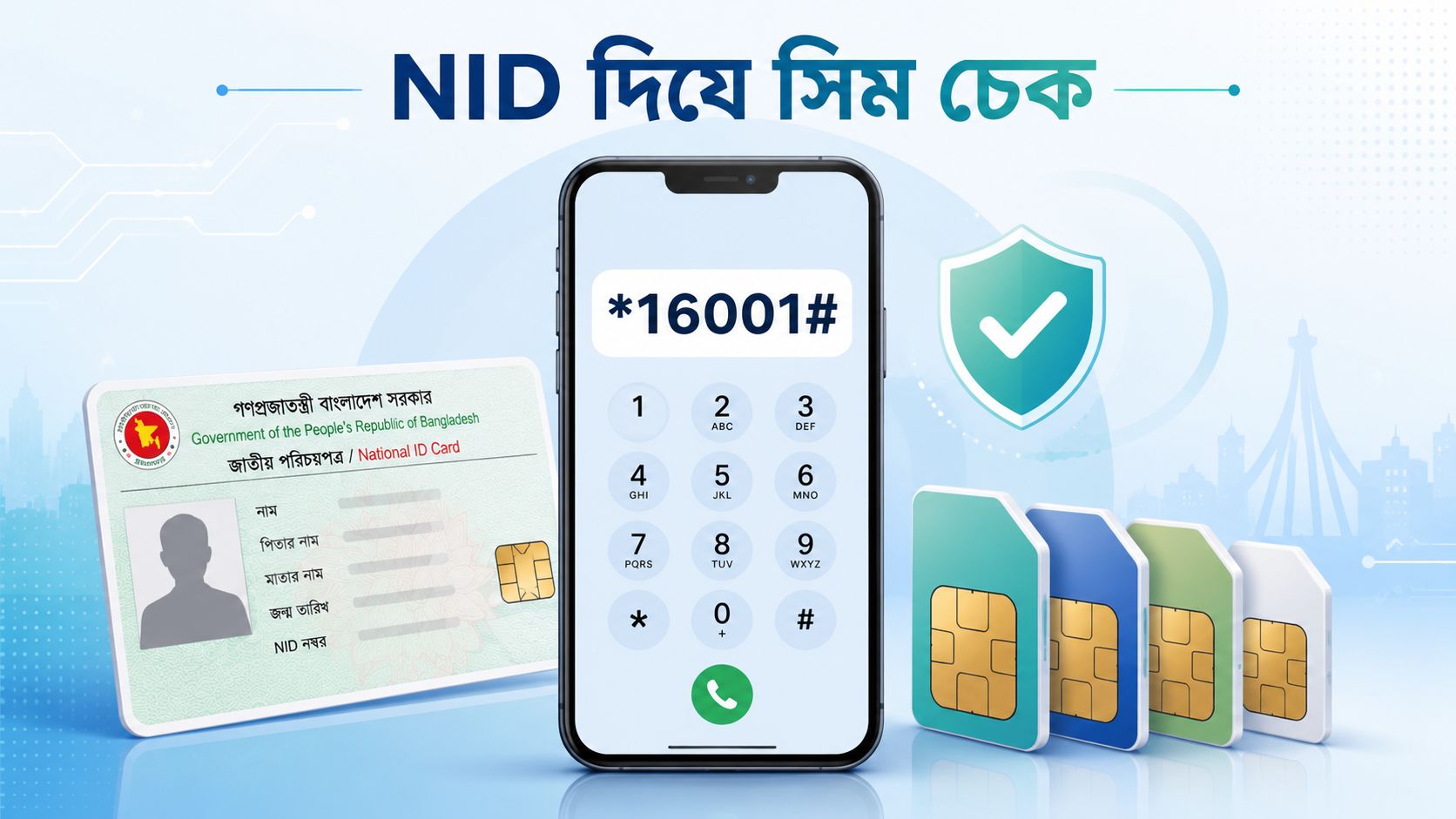 NID দিয়ে কয়টি সিম রেজিস্ট্রেশন হয়েছে | জানার সহজ নিয়ম